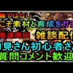 ＃６０５【ロマサガＲＳ】超高速で素材集めと育成　周回雑談配信　初心者、初見さん大歓迎　質問コメント気軽にどうぞ