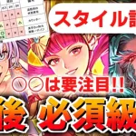 【ロマサガRS】新世代の性能！五神獣オルレット編ガチャは引くべきか？詳細に評価してみた！【ロマンシング サガ リユニバース】