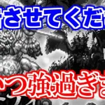 【ロマサガRS】先に謝っておきます！ハーディに挑んだ結果大事故発生？【ロマンシング サガ リユニバース】