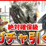 【ロマサガRS】五神獣ロマと、ラゼム編ガチャを引く配信【ロマンシング サガ リユニバース】