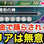 【ロマサガRS】無課金で踊らされるな‼︎異形クリアは無意味‼︎正論パンチングマイウェイ‼︎【無課金おすすめ攻略】