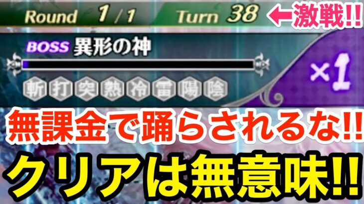 【ロマサガRS】無課金で踊らされるな‼︎異形クリアは無意味‼︎正論パンチングマイウェイ‼︎【無課金おすすめ攻略】