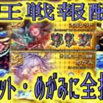 【ロマサガRS】祝！制圧戦制覇！報酬ジュエルをオルレット、めがみに捧げる！【ゆっくり実況】