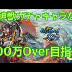 【ロマサガRS】制圧戦オルレット五神獣ガチャキャラなし オート500万Over