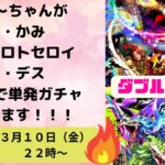 【ロマサガRS/大決戦祭】デス・メロトセロイ・かみ狙いでガチャ引きます！ ロマンシング祭 ハーディ編 制圧戦 レイドボス メ・シー戦 周回 生放送  LIVE 生配信  ロマンシングサガリユニバース