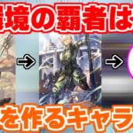 【ロマサガRS】聖王、リアムに次ぐ今の時代の覇者は誰？徹底的に考えてみた結果…【ロマンシング サガ リユニバース】