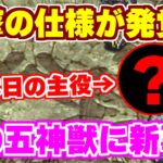 【ロマサガRS】これは把握必須の新事実！あの五神獣キャラに衝撃の仕様が…！？【ロマンシング サガ リユニバース】