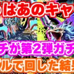 【ロマサガRS】第2弾でジュエル大放出？私シャチは今回ダブルで回しちゃいます！【ロマサガ リユニバース】