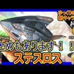 【ロマサガRS・ステスロス】硬い銃ヒーラー登場！今回のガチャのまとめもあります！　20230316ゆっくりのSSキャラ紹介～大決戦祭ガチャ第４弾③（性能＆評価）【ロマサガ リユニバース】