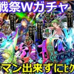 【ロマサガＲＳ】大決戦祭！ガチャ引くぞガチャ引くぞ！