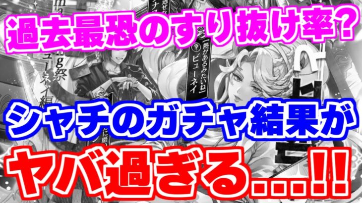 【ロマサガRS】こんなにすり抜けることある？シャチが学園記ガチャを引いた結果がヤバ過ぎた！【ロマサガ リユニバース】