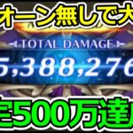 【ロマサガRS】ヴァルドーとの猛特訓攻略まとめ!!ミッション達成にはアイツが大活躍!!【ロマンシング サガ リユニバース】