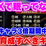 【ロマサガRS】このキャラ持ってる？絶対に今の時期に育成しておくべきキャラ大紹介！【ロマンシング サガ リユニバース】