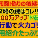 【ロマサガRS】【規則行動ド安定攻略】死闘!偽りの後継者 1500万チャレンジ ～攻略解説+【ロマンシング代用紹介 サガ リユニバース】