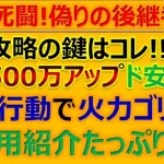 【ロマサガRS】【規則行動ド安定攻略】死闘!偽りの後継者 1500万チャレンジ ～攻略解説+【ロマンシング代用紹介 サガ リユニバース】