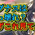 【ロマサガRS】ワグナスはぶっ壊れ？【ロマンシングサガリユニバース】