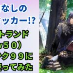 【ロマサガRS】術士で最強のカウンター使い!?  学園記コラボ バートランドをスタイルレベル50 術ランク99にして使ってみた結果 サガソフィア ロマンシングサガリユニバース