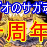 【ノブオのガチャ記録】サガ魂ガチャ・ローニン編！！【ロマサガRS】