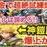 【ロマサガRS】無課金で神の鎧アルベルト爆誕‼︎ジュエル完全終了⁉︎【無課金おすすめ攻略】