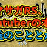 【ロマサガRS】本音【ロマンシングサガリユニバース】