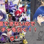 【ロマサガRS】愛と平和のサガソフィア ロマサガ学園記コラボ Romancing祭 バートランド編のガチャを引きます！