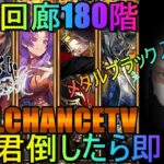 【ロマサガRS】#148 螺旋回廊180階時の君倒したら即終了！メタルブラック参戦！周回＆雑談！初見初コメ＆初心者質問大歓迎！みんなのギルドツクール 【超級ゲームダイナマイト】