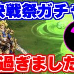 【ロマサガRS】衝撃！偽ギュス1500万ミッションに決戦祭ガチャキャラのみで挑んだ結果…【ロマンシング サガ リユニバース】