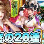 【ロマサガRS】20連しか回せない(泣)『Romancing佐賀ゴールデンツアー2023！Romancing祭 最終皇帝(女)編』【ロマンシング サガ リ・ユニバース】