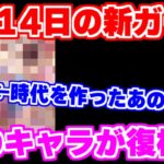 【ロマサガRS】4月14日の新ガチャであのキャラ復権の予感！内容を徹底予想【ロマンシング サガ リユニバース】