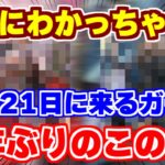 【ロマサガRS】4月21日の新ガチャはこの2人が主役！内容を徹底予想【ロマンシング サガ リユニバース】