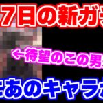 【ロマサガRS】4月7日の新ガチャの主役はこの男！？内容を徹底予想！【ロマンシング サガ リユニバース】