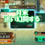 【ロマサガRS】ロマサガRSやる#30-2　追い幻闘　各20目標【RANK456】