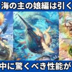 【ロマサガRS】佐賀魂 海の主の娘編ガチャは引くべき？ 一気に性能チェック 海の主の娘 ナタリー サオー 新スタイル考察 佐賀県コラボ ロマサガ２ 限定ガチャ 【ロマンシングサガリユニバース】