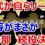 【ロマサガRS】公式が自らリーク！　第三部で彼等の続投が決定しました【ロマサガ リユニバース】【ロマンシングサガ リユニバース】