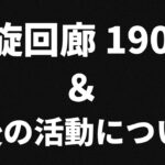 【ロマサガRS】ブチギレ必至！ 螺旋回廊190階 バジル・ゲレイオス戦 ＆ 今後のYouTube活動について 高難易度 攻略編成を解説 アンリミテッドサガ ロマンシングサガリユニバース