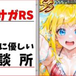 【ロマサガRS】トロフィー取るぞ！　やることがない最高のゲーム！　05/14【無課金】