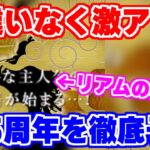 【ロマサガRS】第1弾からヤバい予感？激アツの4.5周年を徹底予想！【ロマンシング サガ リユニバース】