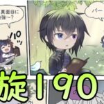 【ロマサガRS】螺旋190 【インフレの予感】