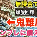 【ロマサガRS】無課金で螺旋190階が難し過ぎる‼︎ハフバの超絶インフレに備えろ‼︎【無課金おすすめ攻略】