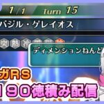 【ロマサガRS】螺旋190階を16時まで耐久【生配信】