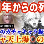 【ロマサガRS】4周年からの死闘！ガチャ天上爆○の軌跡★半年間のガチャキャラ振り返り【ロマンシングサガリユニバース】