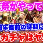 【ロマサガRS】ガチャもイベントも激アツ！？4.5周年前夜祭が予想以上にヤバかった！【ロマンシング サガ リユニバース】