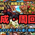 【ロマサガRS】登録者900人挑戦企画！！今度はマルチ戦！ゲリラ配信育成周回！【初見さん大歓迎】【悩み相談承ります】