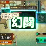 【ロマサガRS】ロマサガRSやる#49　息抜き幻闘【RANK608】