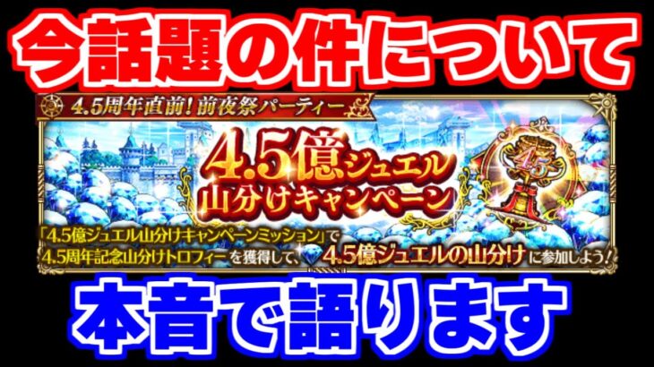 【ロマサガRS】今話題の山分けキャンペーンについて【ロマンシング サガ リユニバース】