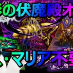 【ロマサガRS】これで勝てる！巨影の伏魔殿オート攻略！性能が嚙み合ったパーティ爆誕！