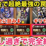 【ロマサガRS】無課金で最強の罠爆誕‼︎育成し過ぎで完全終了‼︎【無課金おすすめ攻略】