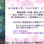 ロマサガRSをプレイする配信初心者 【螺旋回廊190階突破♪＆180階再撃沈＿|￣|○】