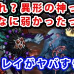 【ロマサガRS】異形の神ってこんなに弱かった！？シィレイのインフレがヤバい