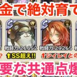 【ロマサガRS】無課金で今すぐ絶対育てろ‼︎超重要な共通点爆誕‼︎【無課金おすすめ攻略】